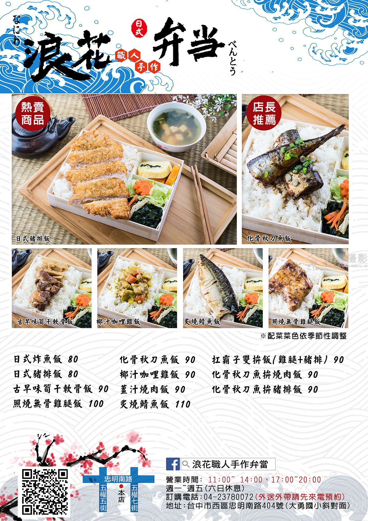 台州菜单设计